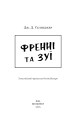 Фото Френні та Зуї 3