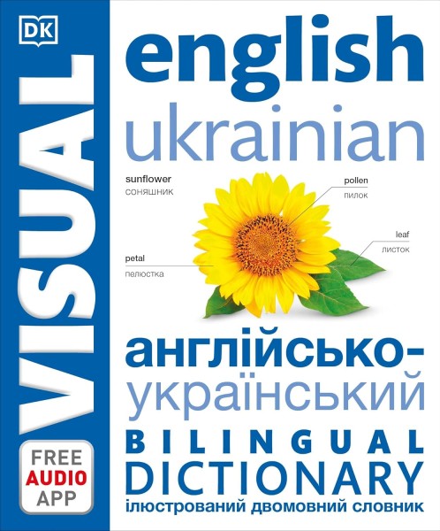 Фото English Ukrainian Visual Bilingual Dictionary with FREE Audio APP