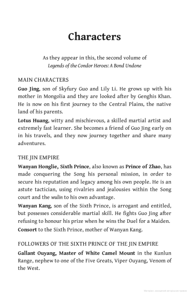 Фото A Bond Undone. Legends of the Condor Heroes Book 2