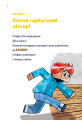 Фото Minecraft. Зомбі — поки не прибуде лікар! Книга 1 5
