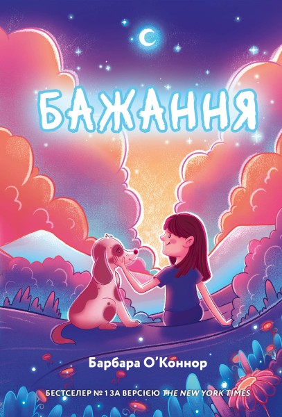 Фото Бажання