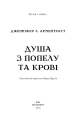 Фото Кров і попіл. Душа з попелу та крові. Книга 5 3