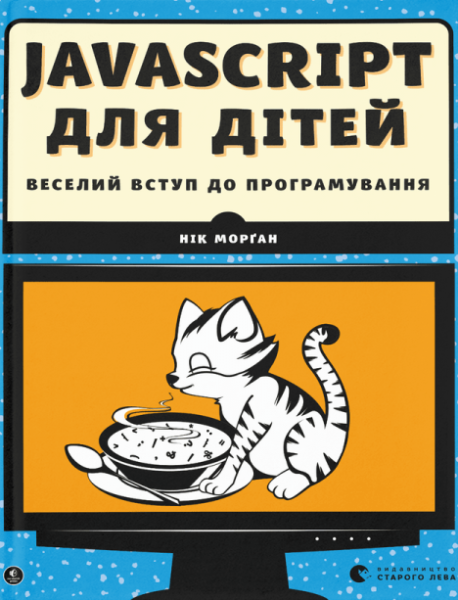 Фото Javascript для дітей