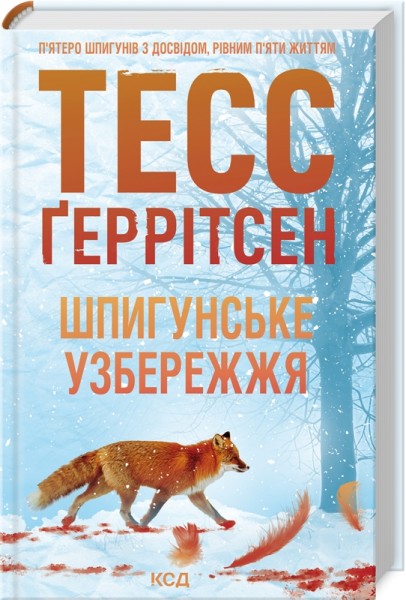 Фото Шпигунське узбережжя