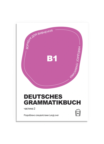 Фото Воркбук для вивчення німецької граматики Deutsches Grammatikbuch В1