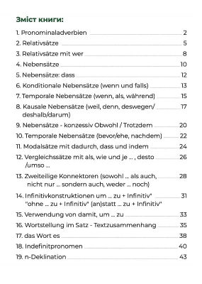 Воркбук для вивчення німецької граматики Deutsches Grammatikbuch B2