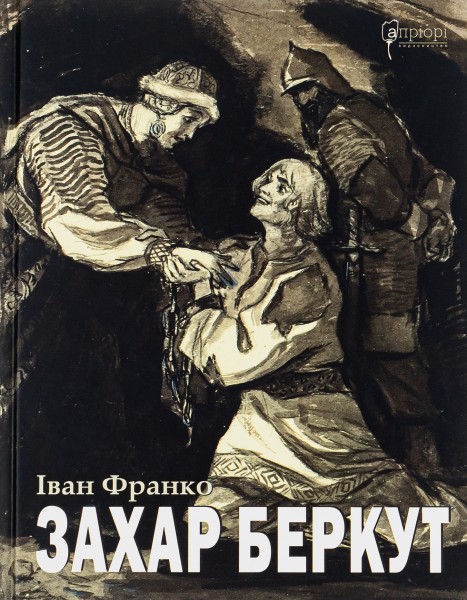 Фото Захар Беркут