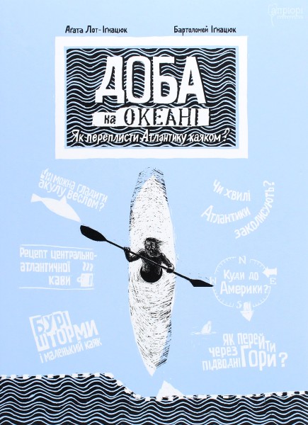 Фото Доба на океані. Як переплисти Атлантику каяком?