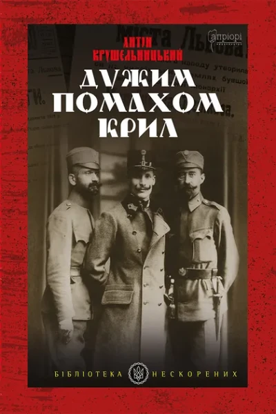 Фото Дужим помахом крил