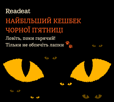 Акція завершена. Книжки із найбільшим кешбеком Чорної п'ятниці