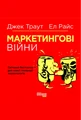 Маркетингові війни