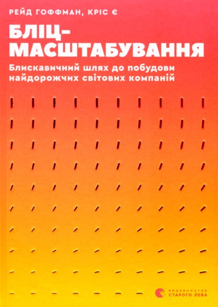 Фото Бліцмасштабування
