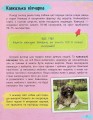 Фото Мініенциклопедія. Хатні улюбленці 7
