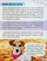 Фото Мініенциклопедія. Хатні улюбленці 9