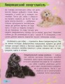 Фото Мініенциклопедія. Хатні улюбленці 10