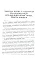 Фото Вогонь і кров 5