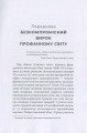 Фото Криза сучасного світу 5