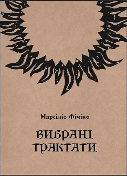 Фото Вибрані трактати