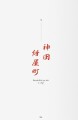 Фото Hiroshige. One Hundred Famous Views of Edo 6