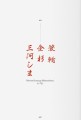 Фото Hiroshige. One Hundred Famous Views of Edo 8