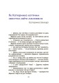 Фото Видатні українки. Розповіді для дітей про відвагу, здійснення мрій та віру в себе 7