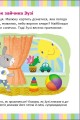 Фото Альбом для розвитку мовлення. Зайчик Зузі кличе гратися 9