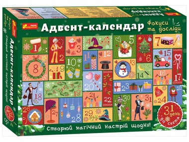 Фото Адвент-календар. Фокуси та досліди.