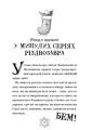 Фото Різдвозавр та список Нечемнюхів 7