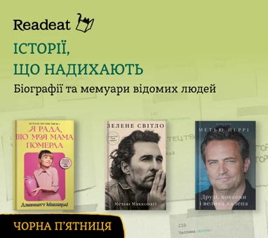 Історії, що надихають!