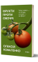 Фрукти проти овочів