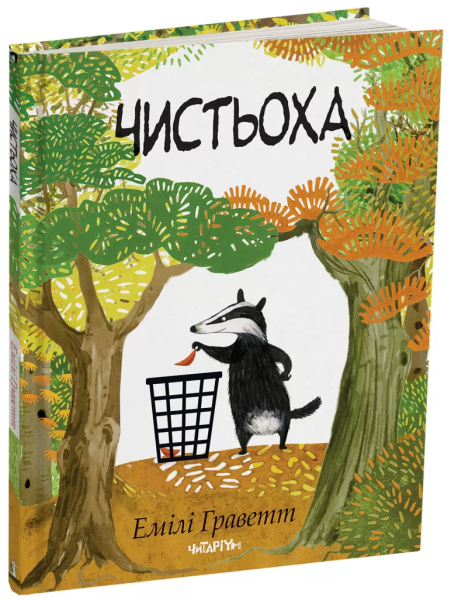 Фото Чистьоха