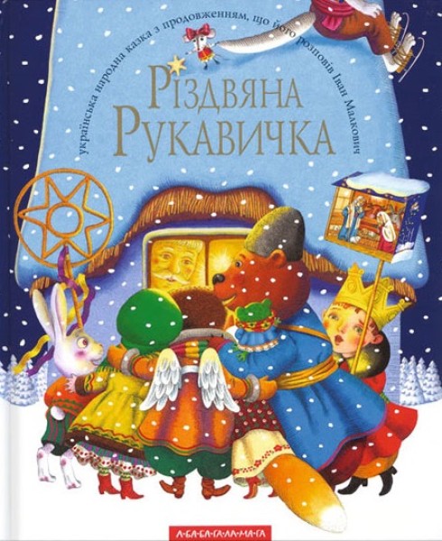 Фото Різдвяна рукавичка