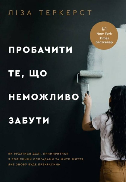 Фото Пробачити те, що неможливо забути