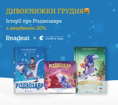 Кешбек 20% на книжки місяця + єПІДТРИМКА