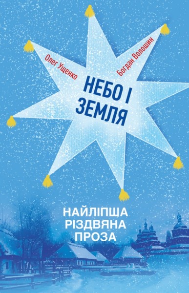 Фото Небо і земля