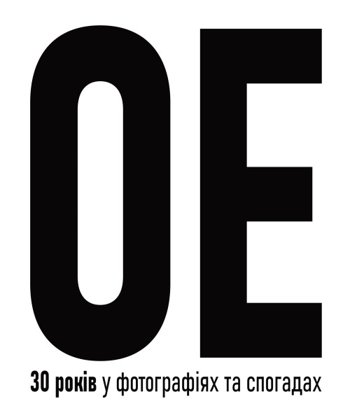 Фото Океан Ельзи. 30 років у фотографіях та спогадах