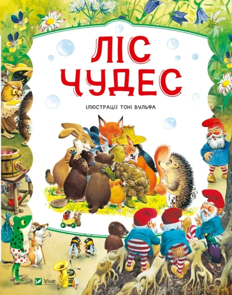 Фото Ліс чудес