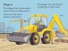 Фото Big Machines 2