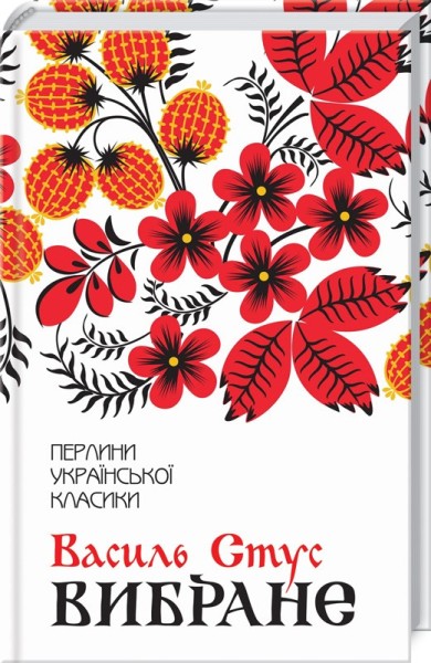 Фото Василь Стус. Вибране
