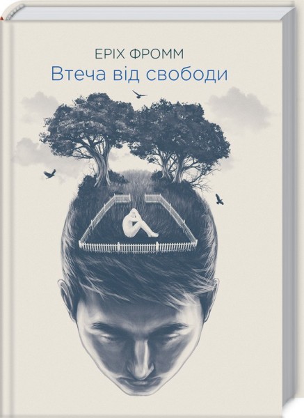 Фото Втеча від свободи