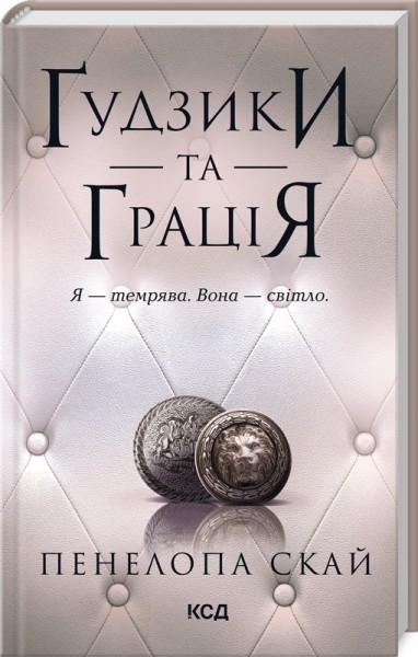 Фото Ґудзики та грація