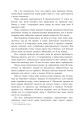Фото Імунітет 3