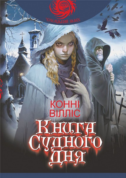 Фото Книга Судного дня