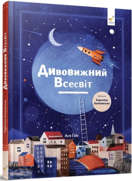 Фото Дивовижний Всесвіт