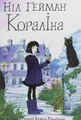 Кораліна