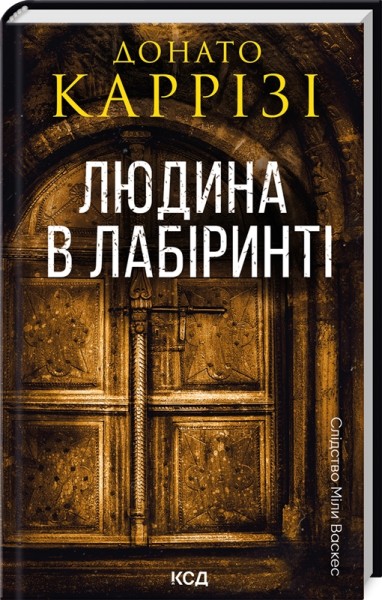 Фото Людина в лабіринті