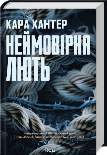 Фото Неймовірна лють