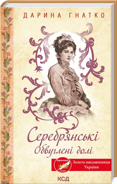 Фото Серебрянські. Обвуглені долі