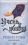 Учень убивці