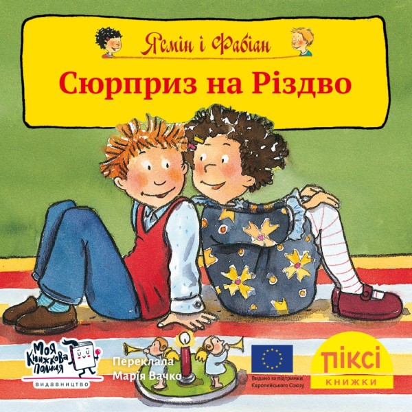 Фото Ясмін і Фабіан. Сюрприз на Різдво